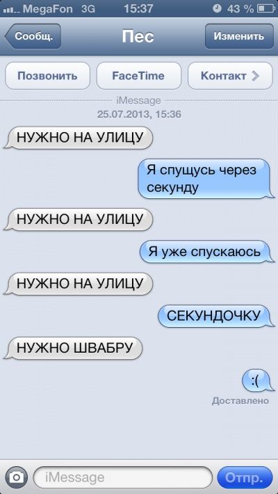 Если бы твой пес умел писать смс