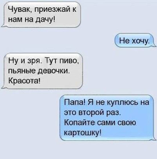 Подборка смешных переписок