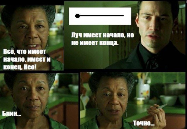 Прикольный комикс от Нео и луч