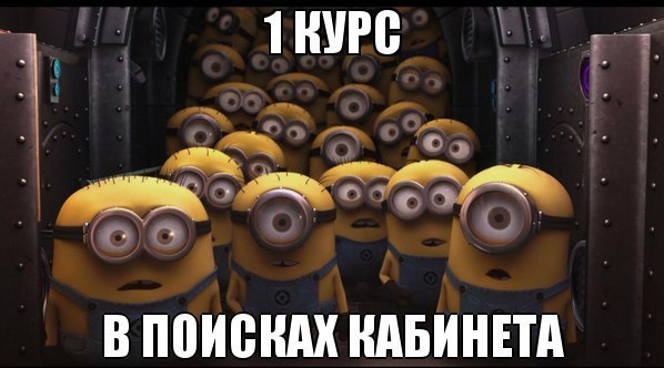 Прикольная картинка про первокурсников