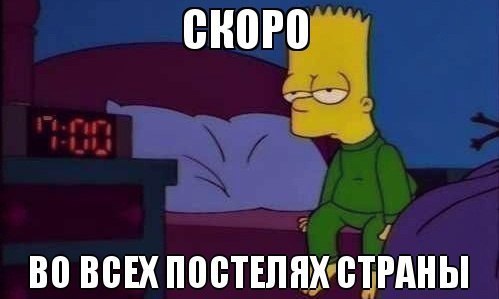 Прикольный мем про утро после каникул