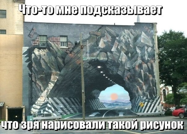 Классная иллюзия с тоннелем