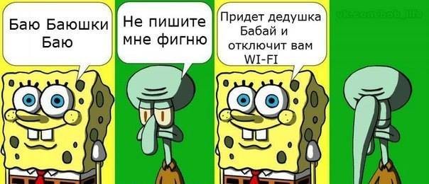 Смешной комикс про wi-fi