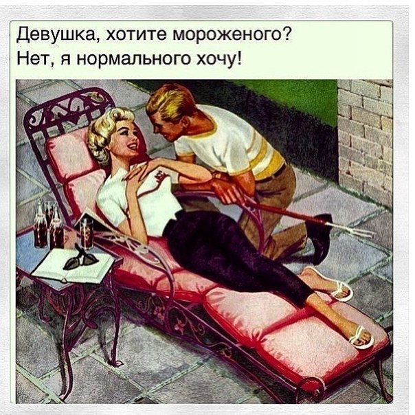 Смешная картинка про мороженых