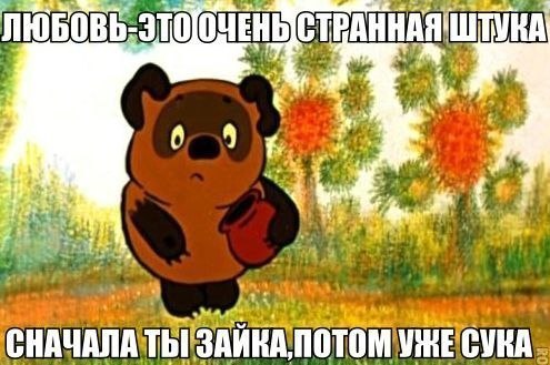 Любовь - это очень странная штука