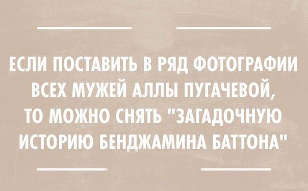 Прикол про Аллу Пугачеву и мужей