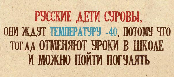 Прикол про русских детей и мороз