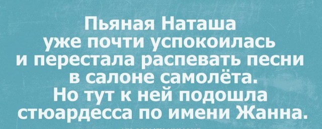 Картинка про пьяную Наташу