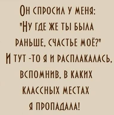 Прикол про счастье и места