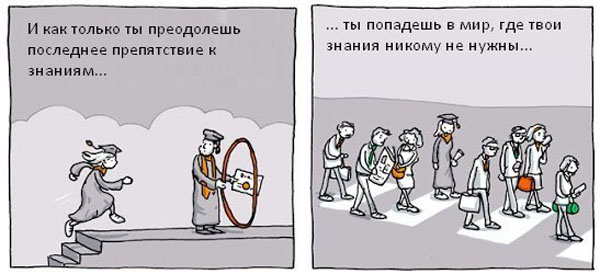 Правдивый комикс о знаниях